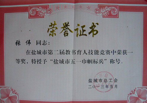 荣誉证书.JPG